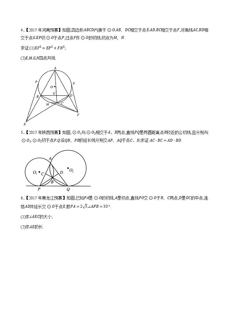 专题63平面几何第三缉（原卷版）-备战2022年高中数学联赛之历年真题分类汇编(2015-2021)第2页