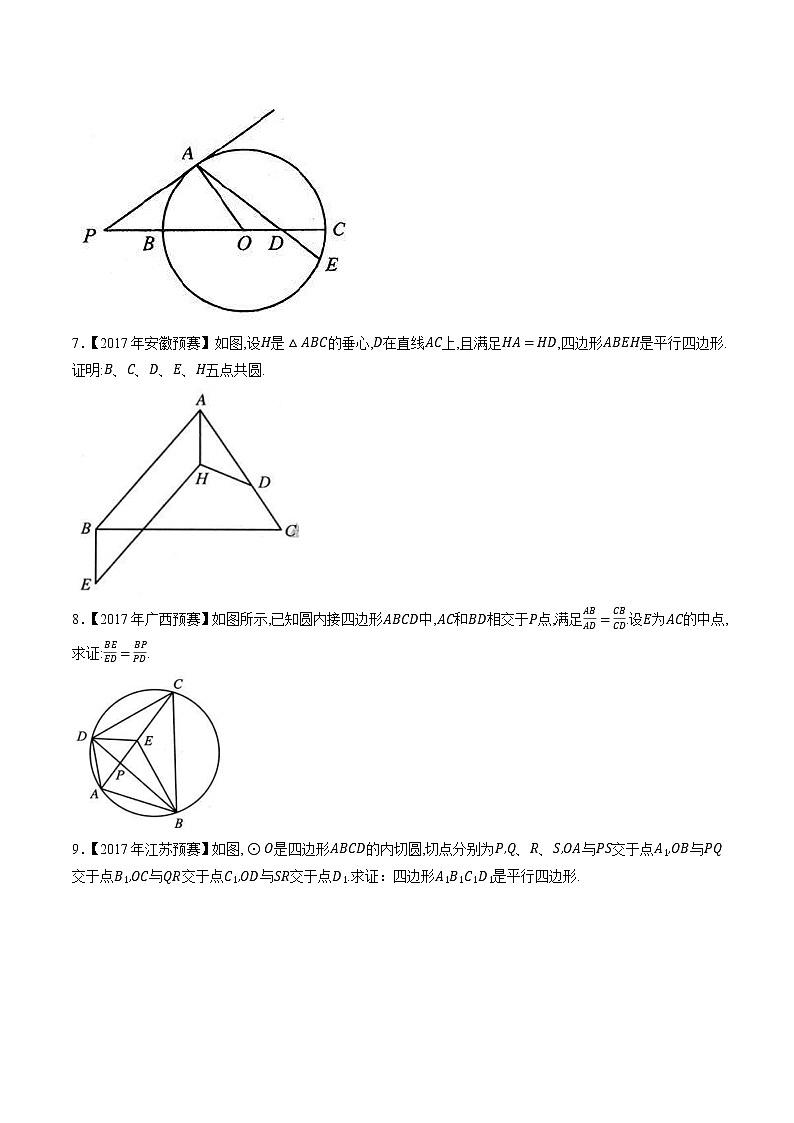 专题63平面几何第三缉（原卷版）-备战2022年高中数学联赛之历年真题分类汇编(2015-2021)第3页