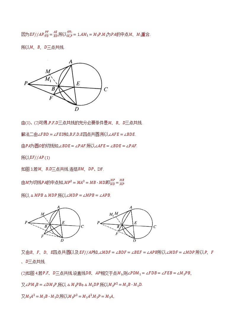 专题63平面几何第三缉（解析版）-备战2022年高中数学联赛之历年真题分类汇编(2015-2021)第3页