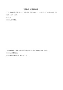 专题01+【大题限时练1】-备战2022年广东高考数学满分限时题集