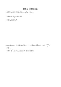 专题02【大题限时练2】-备战2022年广东高考数学满分限时题集