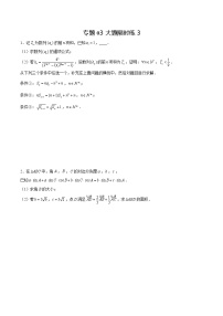 专题03【大题限时练3】-备战2022年广东高考数学满分限时题集