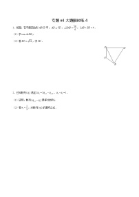 专题04+【大题限时练4】-备战2022年广东高考数学满分限时题集