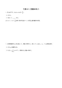 专题05+【大题限时练5】-备战2022年广东高考数学满分限时题集