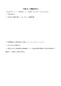专题06+【大题限时练6】-备战2022年广东高考数学满分限时题集
