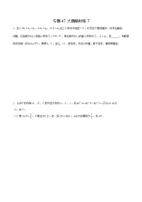 专题07+【大题限时练7】-备战2022年广东高考数学满分限时题集