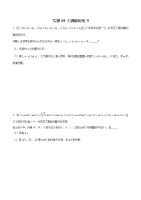 专题09+【大题限时练9】-备战2022年广东高考数学满分限时题集