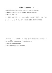 专题12【大题限时练12】-备战2022年广东高考数学满分限时题集