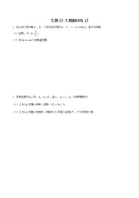 专题15+【大题限时练15】-备战2022年广东高考数学满分限时题集