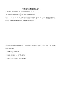 专题17【大题限时练17】-备战2022年广东高考数学满分限时题集