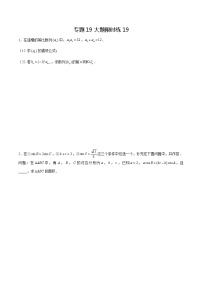 专题19+【大题限时练19】-备战2022年广东高考数学满分限时题集