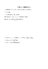专题20+【大题限时练20】-备战2022年广东高考数学满分限时题集