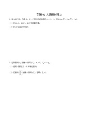 专题02 【大题限时练2】-备战2022年湖南高考数学满分限时题集
