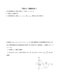 专题03 【大题限时练3】-备战2022年湖南高考数学满分限时题集