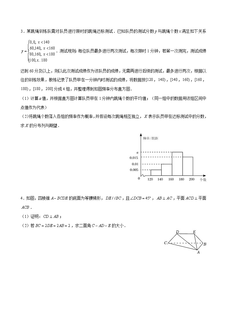专题06 【大题限时练6】-备战2022年湖南高考数学满分限时题集（原卷版）第2页