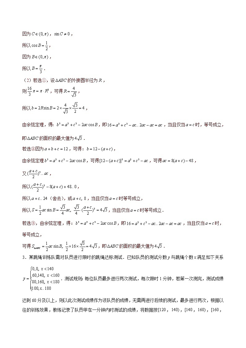 专题06 【大题限时练6】-备战2022年湖南高考数学满分限时题集（解析版）第2页