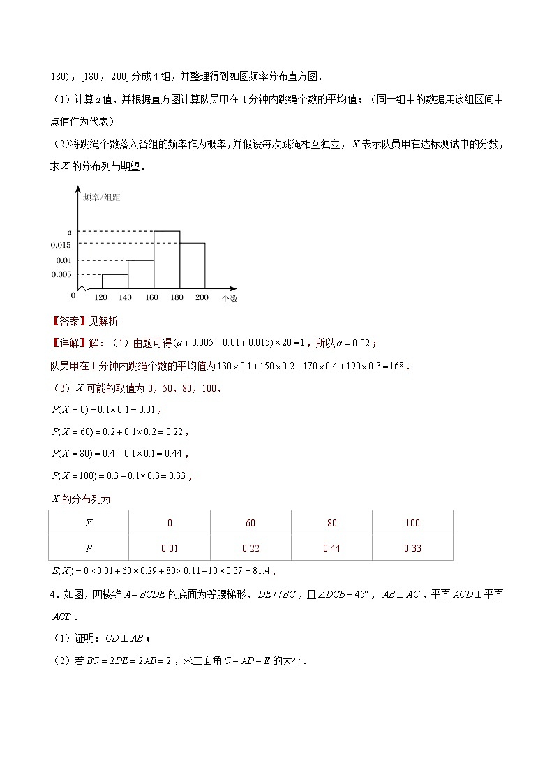 专题06 【大题限时练6】-备战2022年湖南高考数学满分限时题集（解析版）第3页