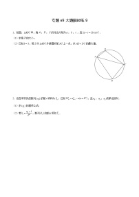 专题09 【大题限时练9】-备战2022年湖南高考数学满分限时题集