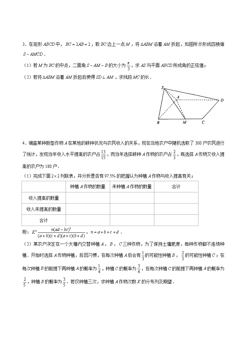 专题01 【大题限时练1】-备战2022年江苏高考数学满分限时题集（原卷版）第2页