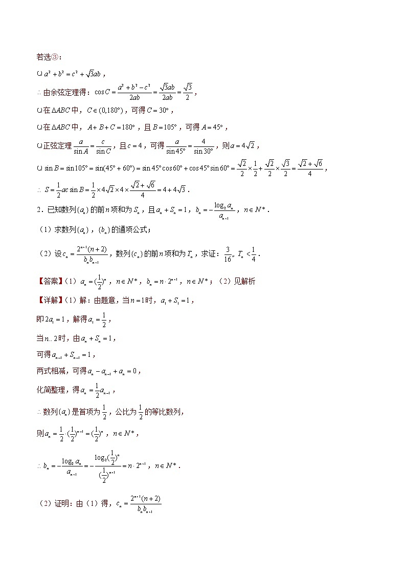 专题01 【大题限时练1】-备战2022年江苏高考数学满分限时题集（解析版）第2页