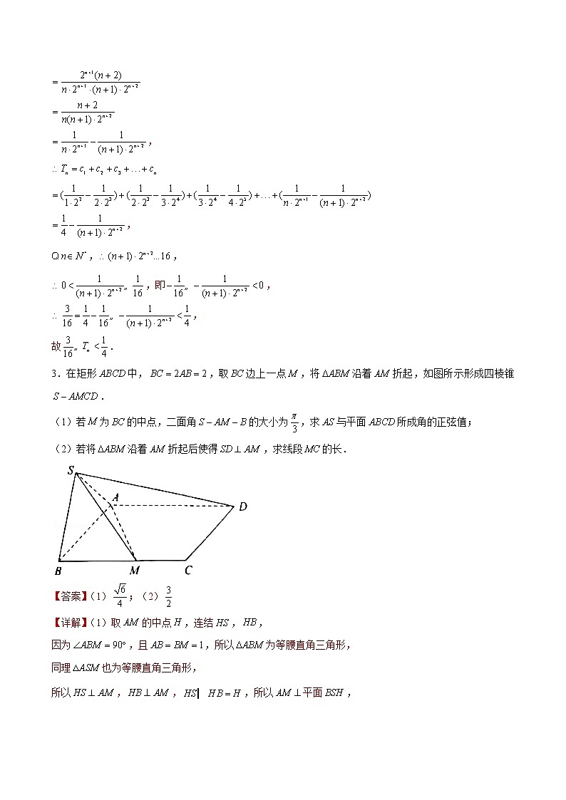 专题01 【大题限时练1】-备战2022年江苏高考数学满分限时题集（解析版）第3页
