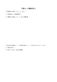 专题02 【大题限时练2】-备战2022年江苏高考数学满分限时题集