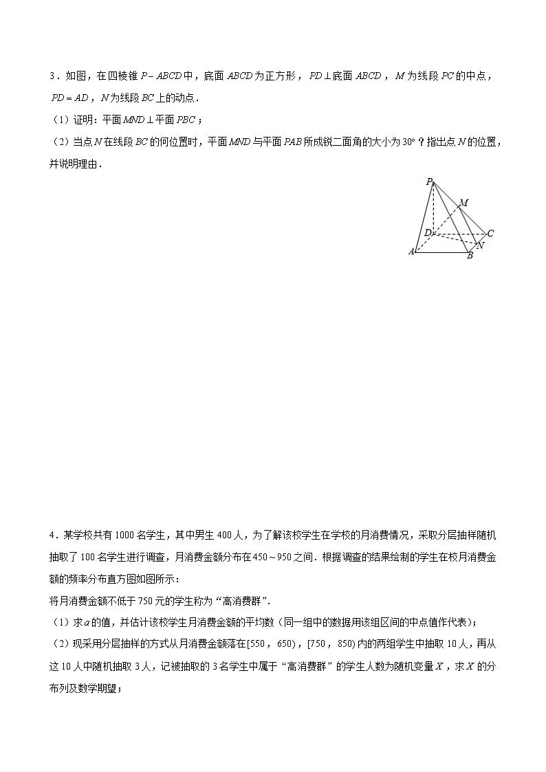 专题10 【大题限时练10】-备战2022年江苏高考数学满分限时题集（原卷版）第2页