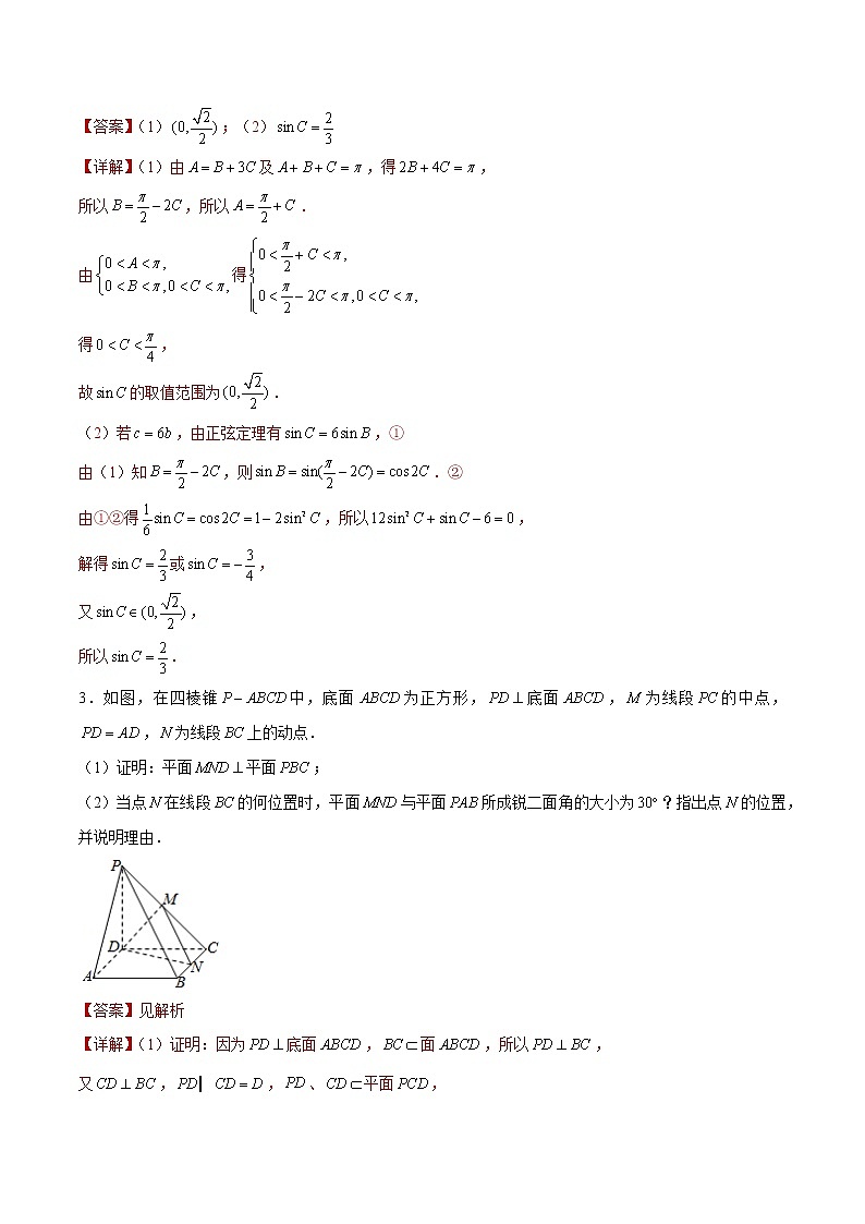 专题10 【大题限时练10】-备战2022年江苏高考数学满分限时题集（解析版）第2页