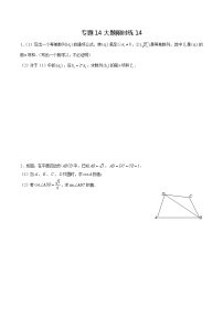 专题14 【大题限时练14】-备战2022年江苏高考数学满分限时题集