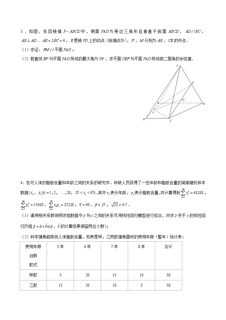 专题02 【大题限时练2】-备战2022年山东高考数学满分限时题集（原卷版）第2页
