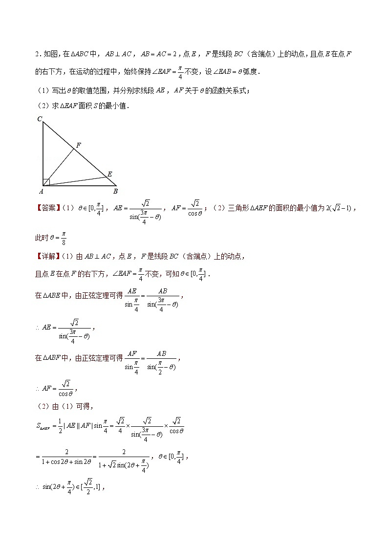 专题02 【大题限时练2】-备战2022年山东高考数学满分限时题集（解析版）第2页