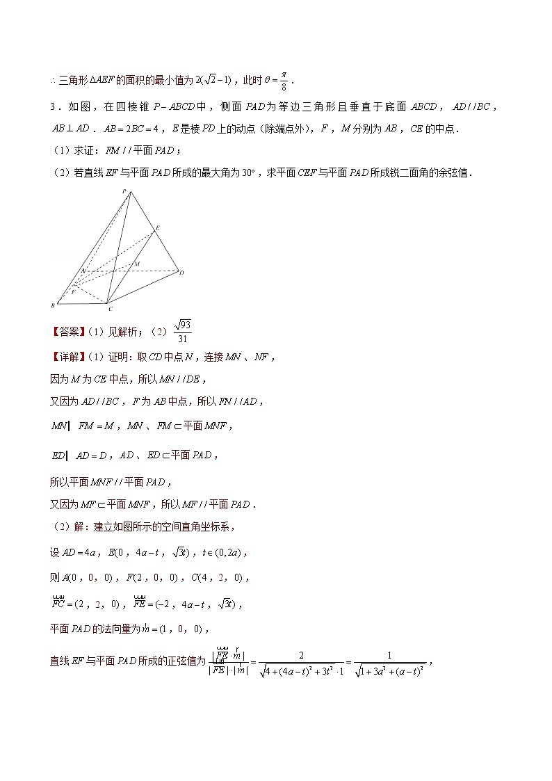 专题02 【大题限时练2】-备战2022年山东高考数学满分限时题集（解析版）第3页