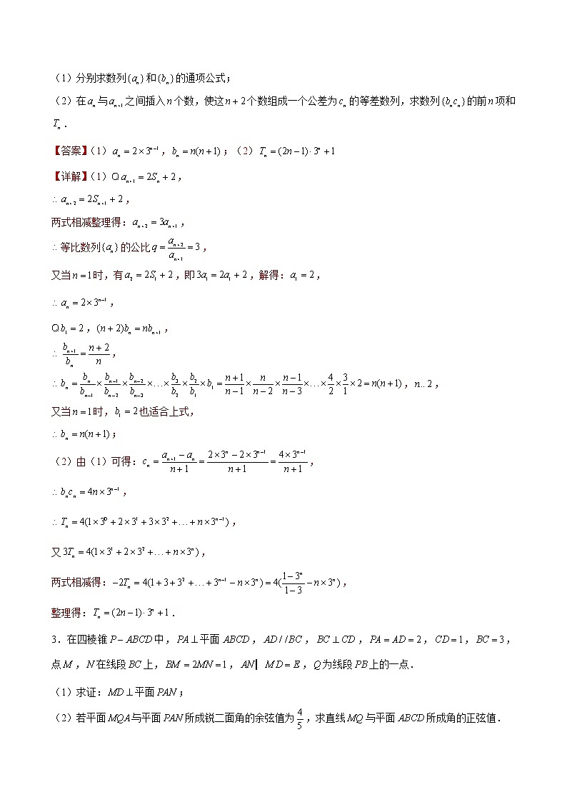 专题03 【大题限时练3】-备战2022年山东高考数学满分限时题集（解析版）第2页