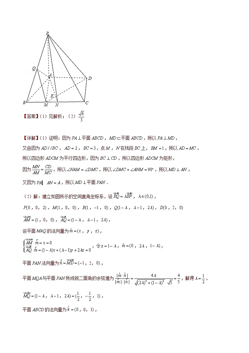 专题03 【大题限时练3】-备战2022年山东高考数学满分限时题集（解析版）第3页