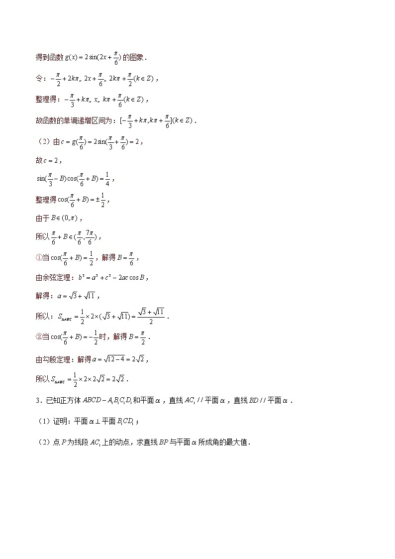 专题04 【大题限时练4】-备战2022年山东高考数学满分限时题集（解析版）第3页