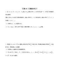 专题04【大题限时练4】-备战2022年山东高考数学满分限时题集