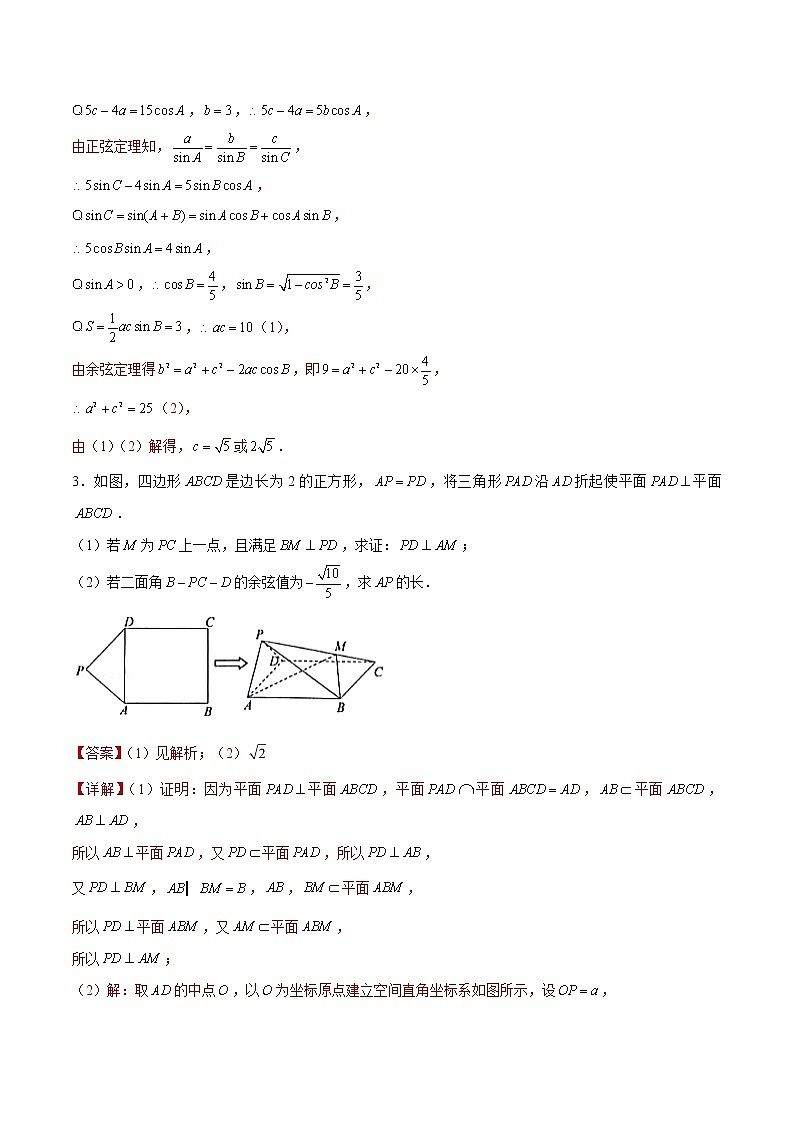 专题05 【大题限时练5】-备战2022年山东高考数学满分限时题集（解析版）第3页