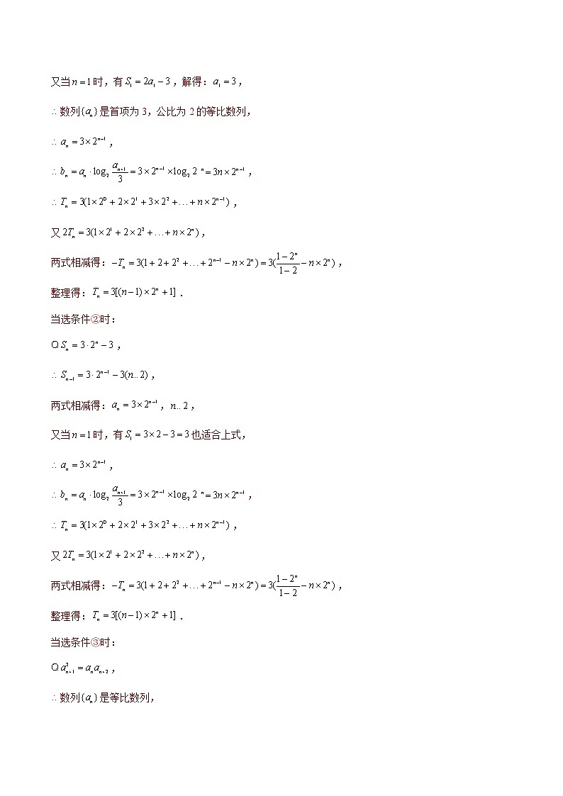 专题07 【大题限时练7】-备战2022年山东高考数学满分限时题集（解析版）第2页