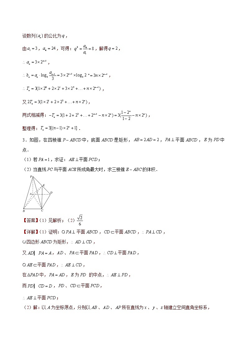 专题07 【大题限时练7】-备战2022年山东高考数学满分限时题集（解析版）第3页