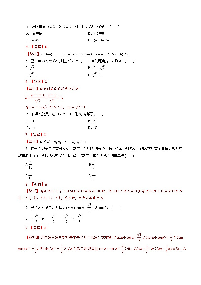 2022年1月广东省普通高中学业水平合格性考试数学仿真模拟试卷C02