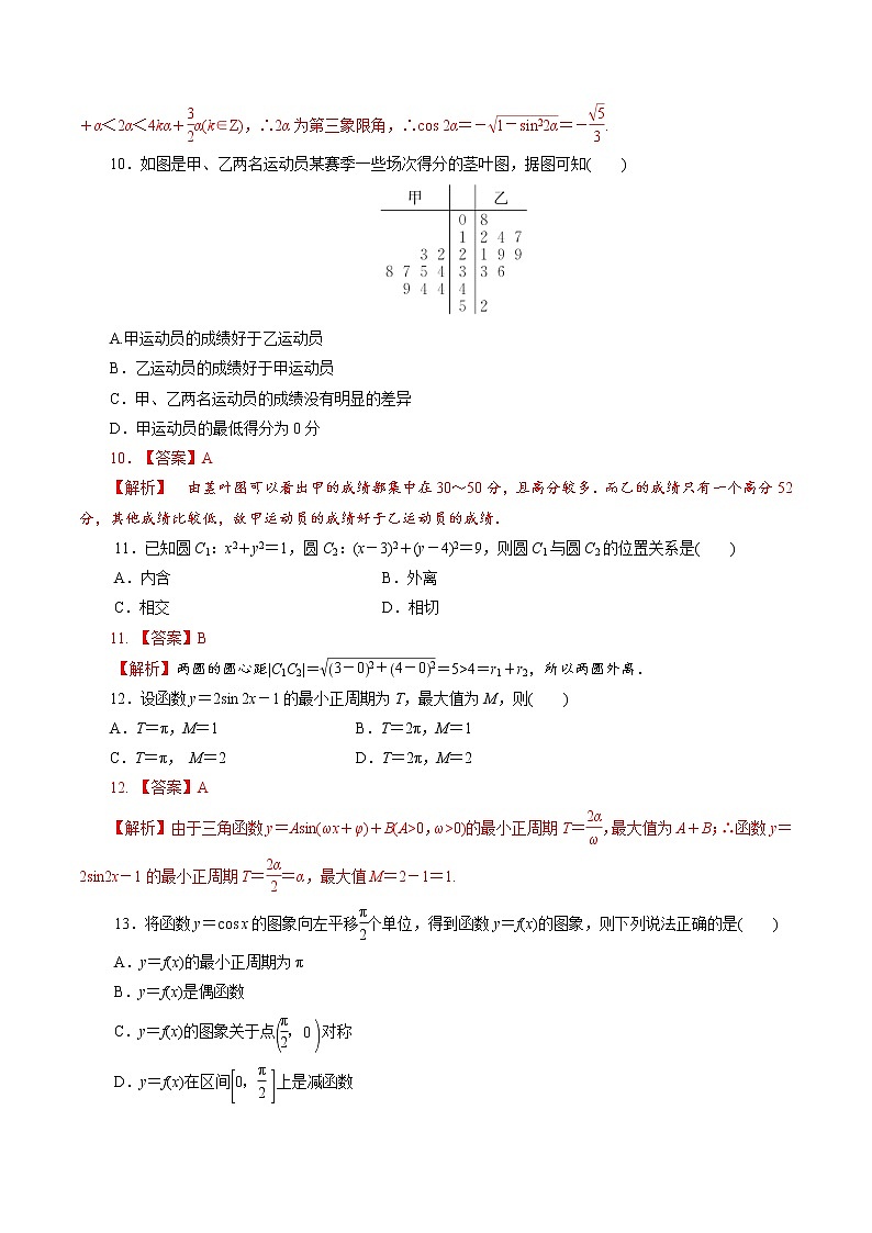 2022年1月广东省普通高中学业水平合格性考试数学仿真模拟试卷C03