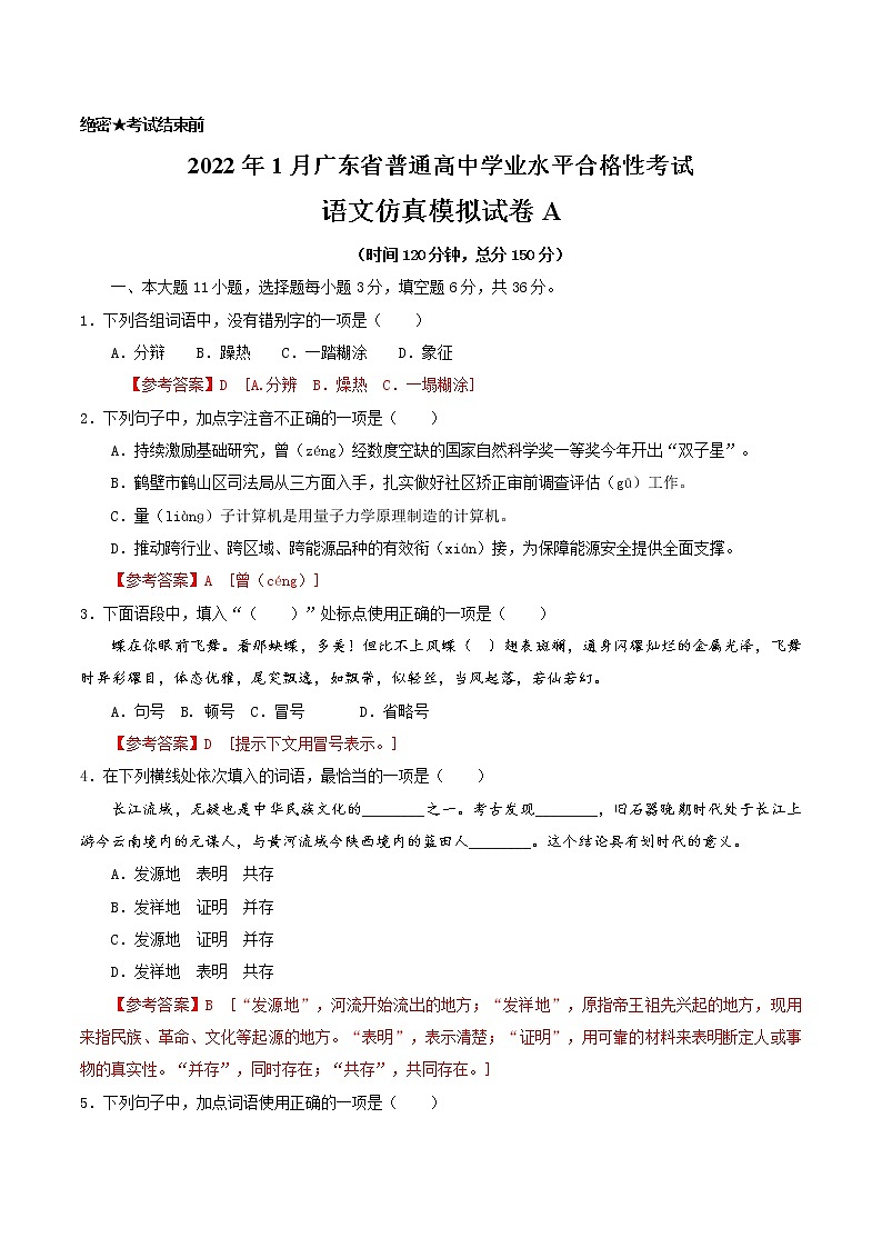 2022年1月广东省普通高中学业水平合格性考试数学仿真模拟试卷C01