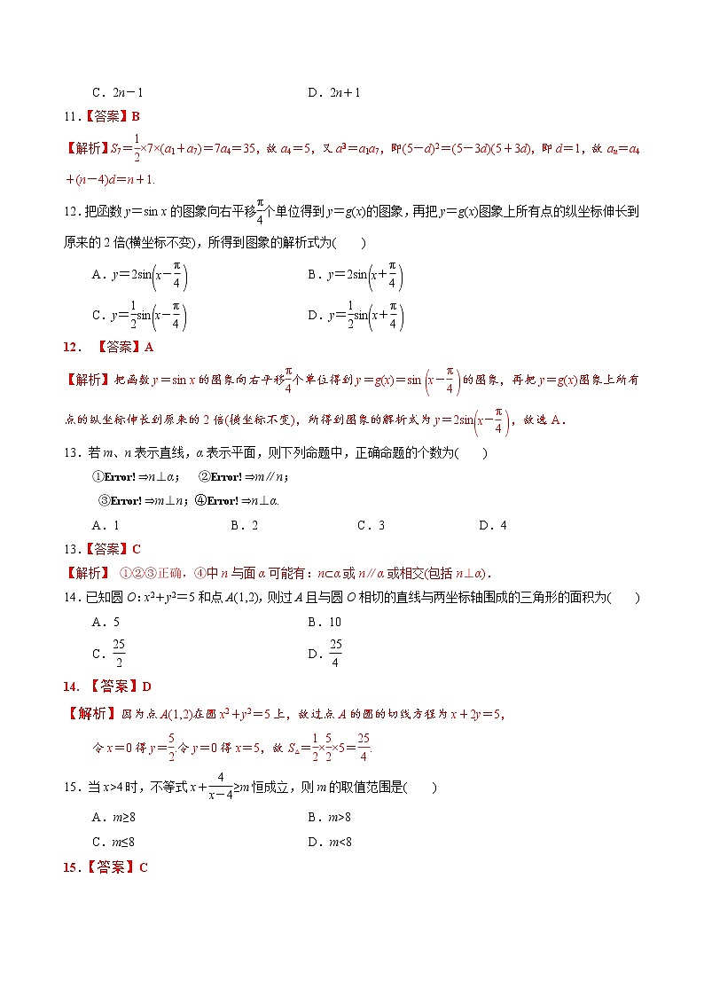 2022年1月广东省普通高中学业水平合格性考试数学仿真模拟试卷C03