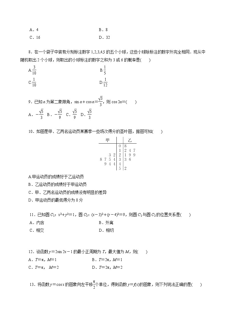 2022年1月广东省普通高中学业水平合格性考试数学仿真模拟试卷C02