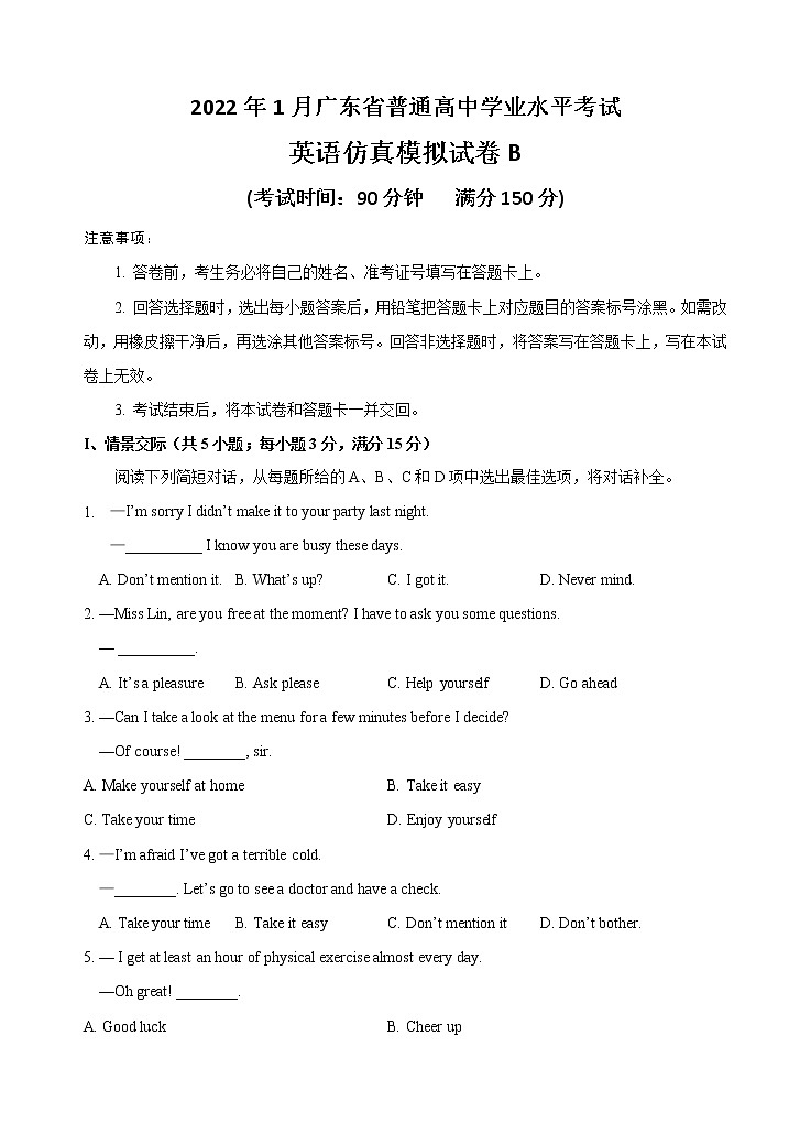 2022年1月广东省普通高中学业水平合格性考试数学仿真模拟试卷C01