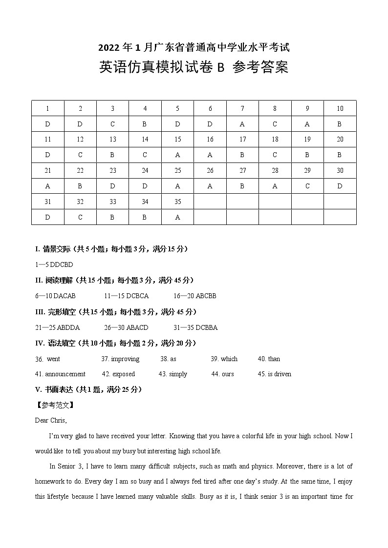 2022年1月广东省普通高中学业水平合格性考试数学仿真模拟试卷C01