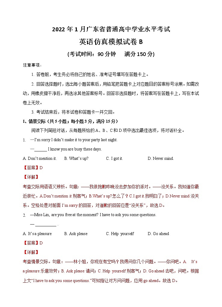 2022年1月广东省普通高中学业水平合格性考试数学仿真模拟试卷C01