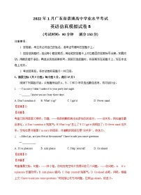 2022年1月广东省普通高中学业水平合格性考试数学仿真模拟试卷C