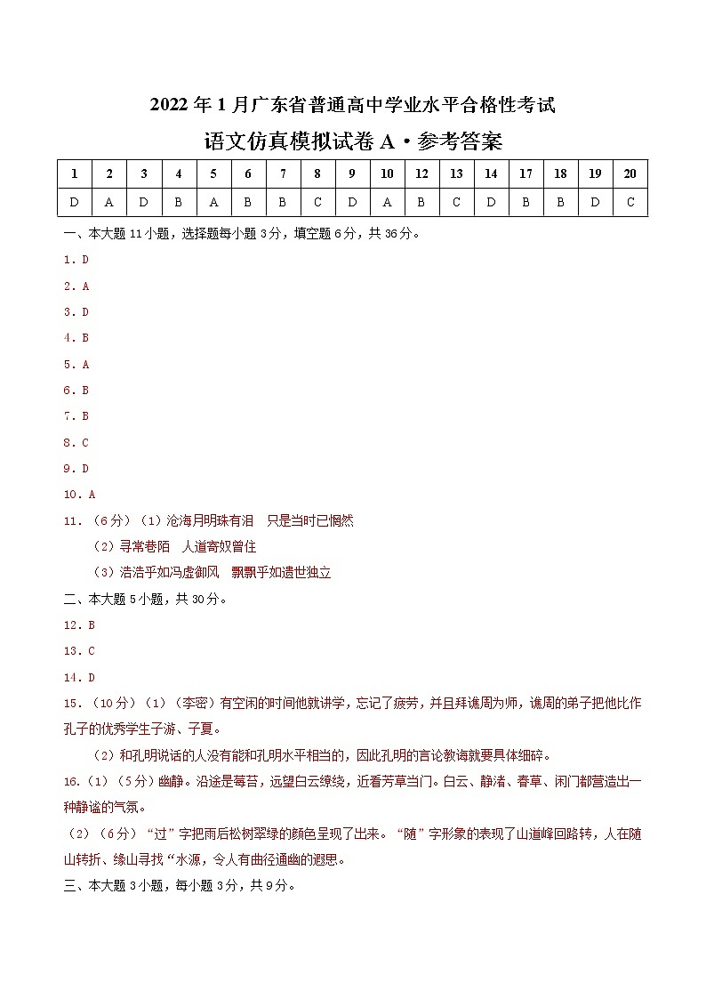 2022年1月广东省普通高中学业水平合格性考试数学仿真模拟试卷C01