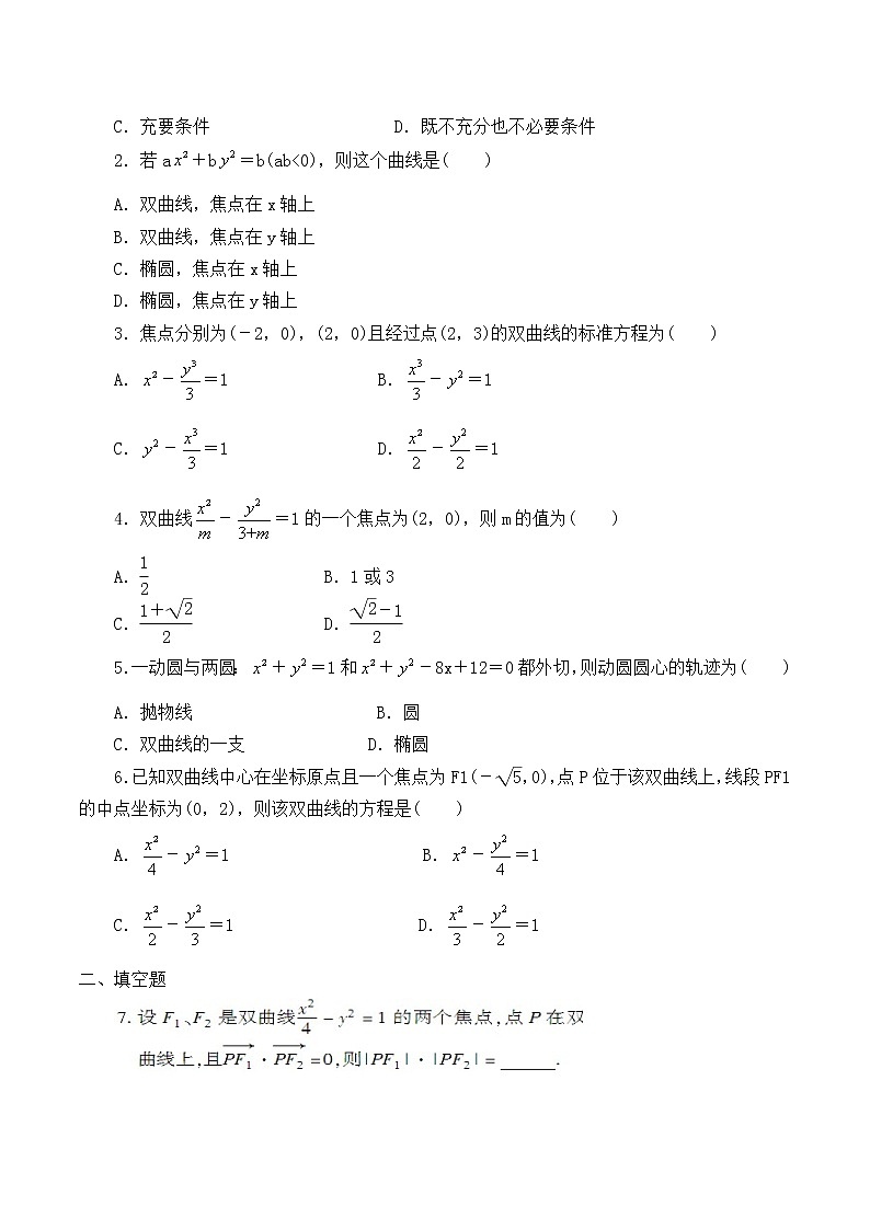 人教版（B版2019课标）高中数学选择性必修一2.6.1双曲线的标准方程  学案第2页
